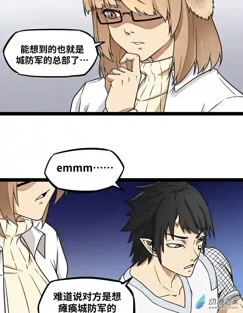 魔王勇者第18话 老子不背锅