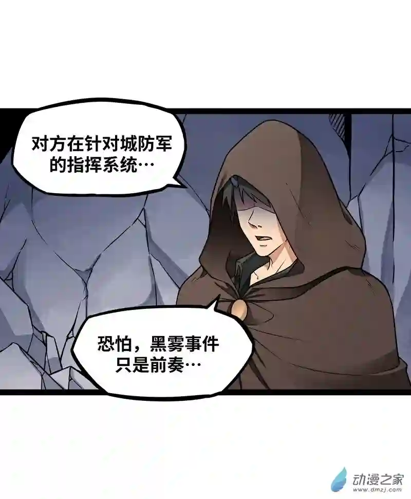 魔王勇者第18话 老子不背锅