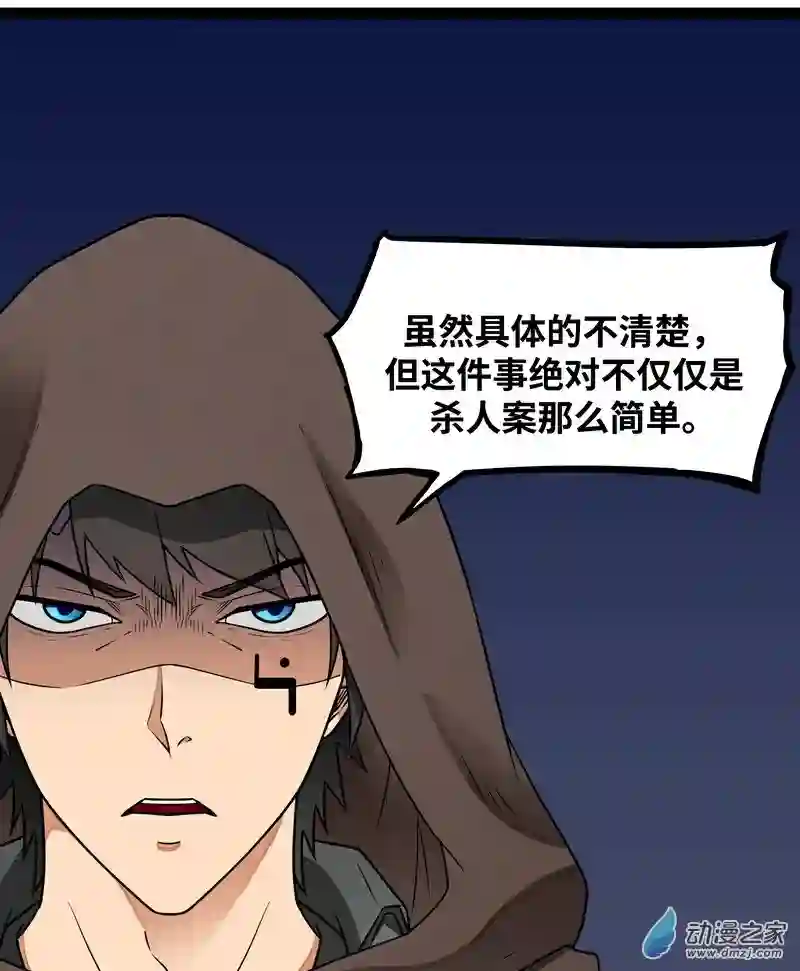 魔王勇者第18话 老子不背锅