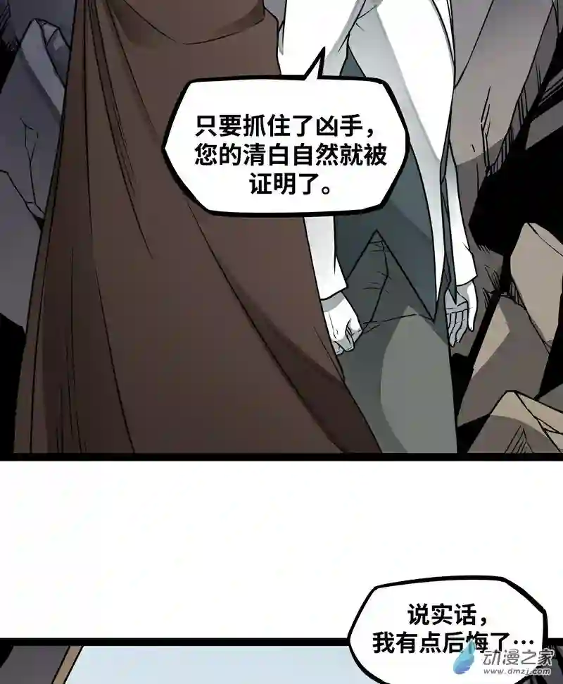 魔王勇者第18话 老子不背锅