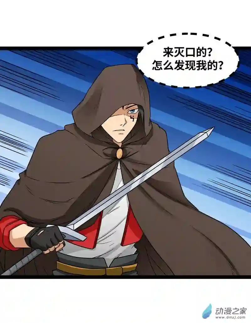 魔王勇者第18话 老子不背锅