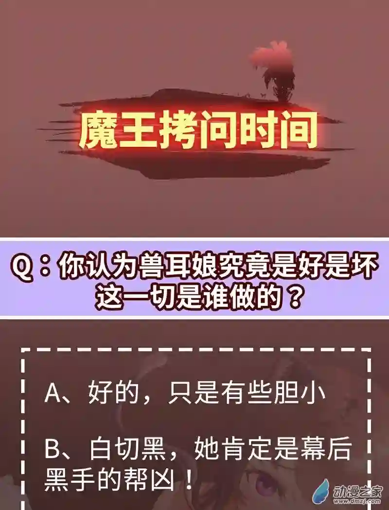 魔王勇者第18话 老子不背锅