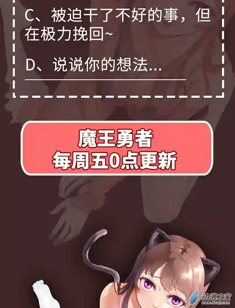 魔王勇者第18话 老子不背锅
