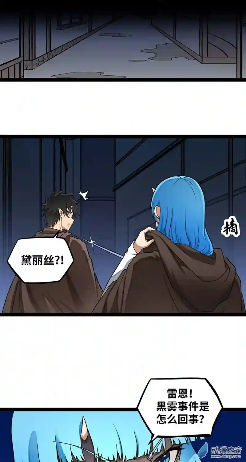 魔王勇者第19话 这里面有阴谋