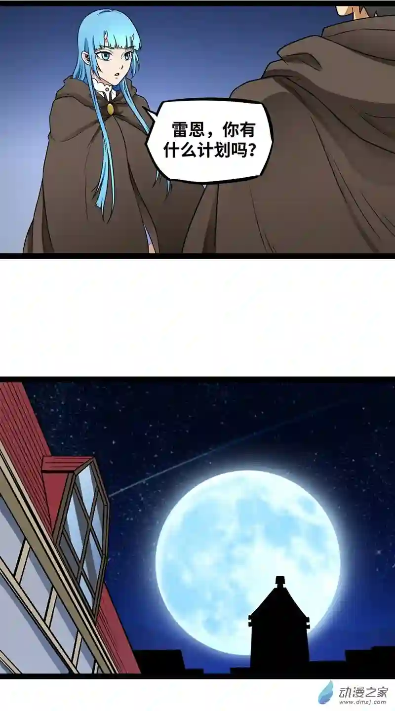 魔王勇者第19话 这里面有阴谋