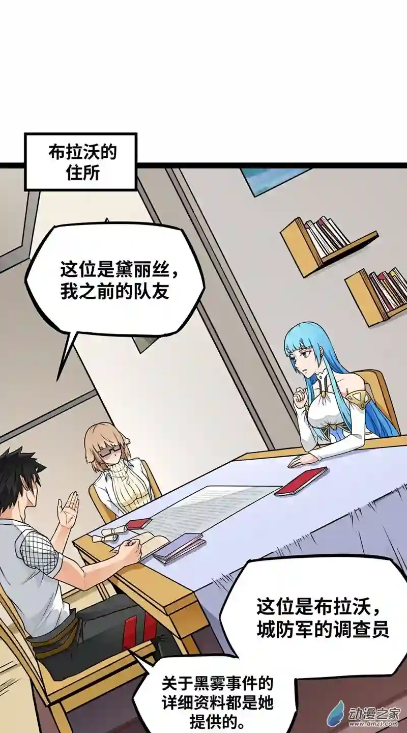 魔王勇者第19话 这里面有阴谋