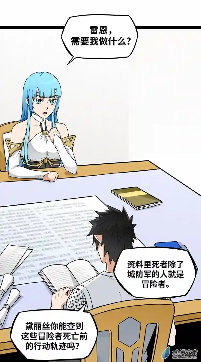 魔王勇者第19话 这里面有阴谋