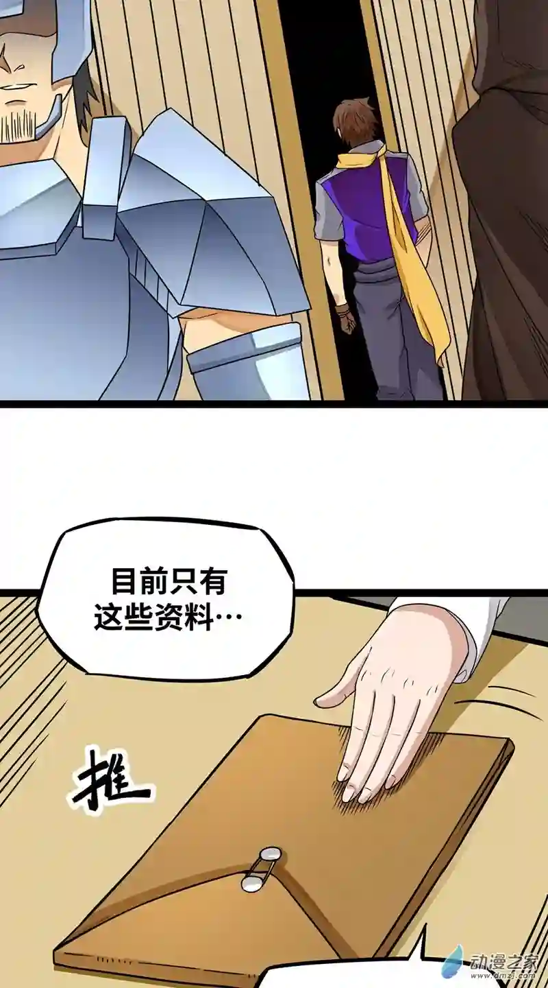 魔王勇者第19话 这里面有阴谋