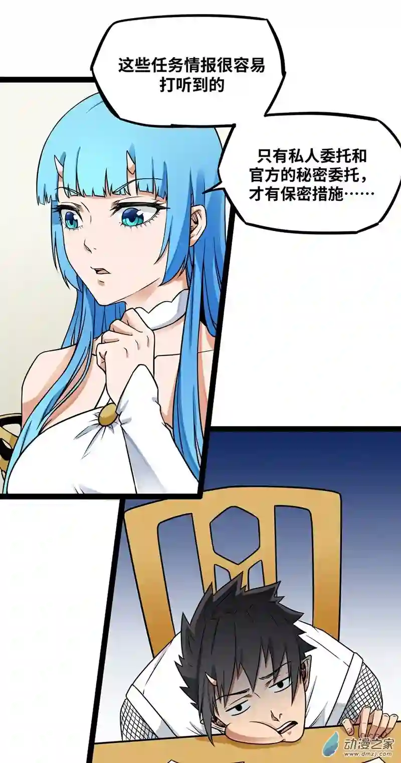 魔王勇者第19话 这里面有阴谋