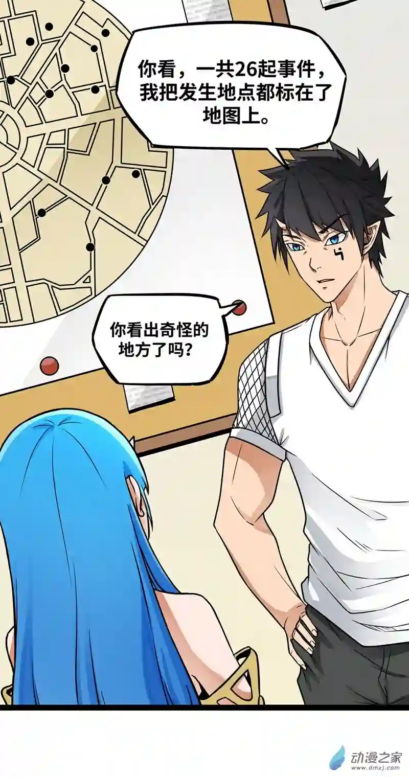 魔王勇者第19话 这里面有阴谋