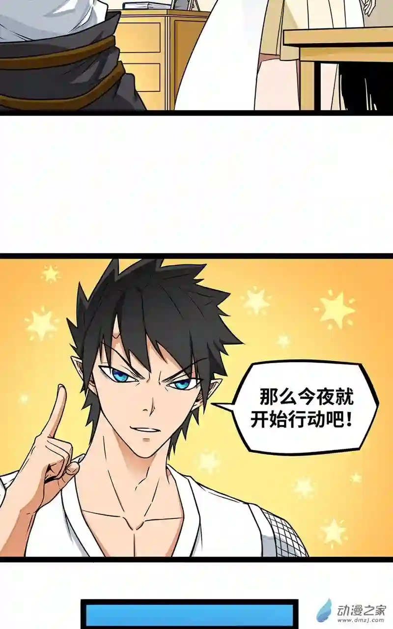 魔王勇者第19话 这里面有阴谋