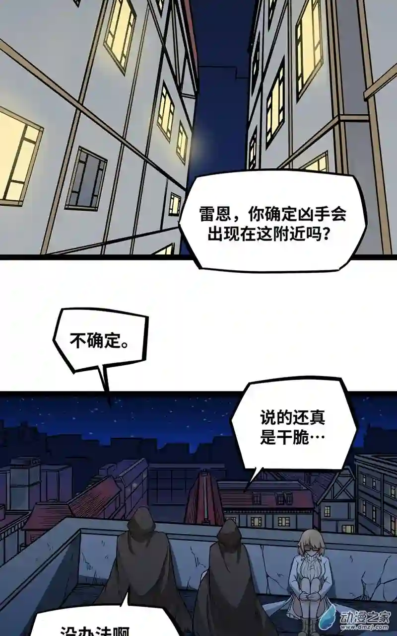 魔王勇者第19话 这里面有阴谋