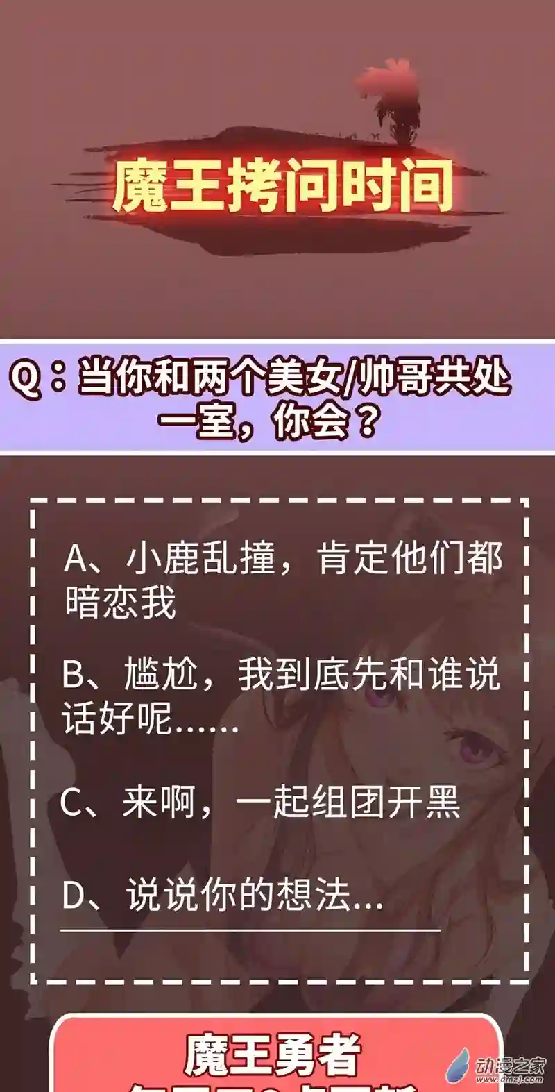 魔王勇者第19话 这里面有阴谋