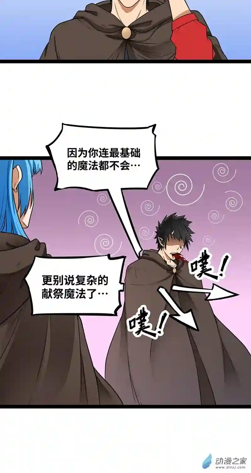 魔王勇者第19话 这里面有阴谋