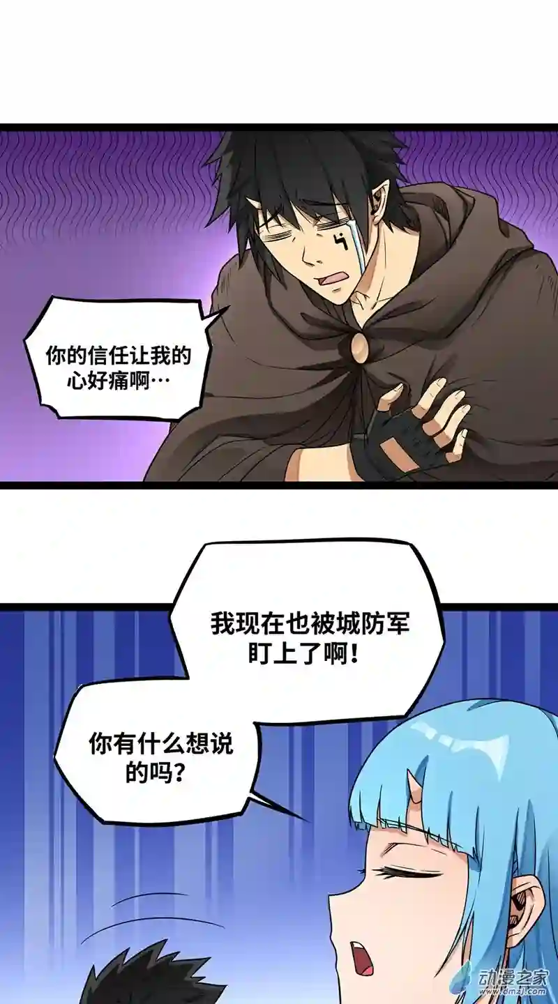 魔王勇者第19话 这里面有阴谋