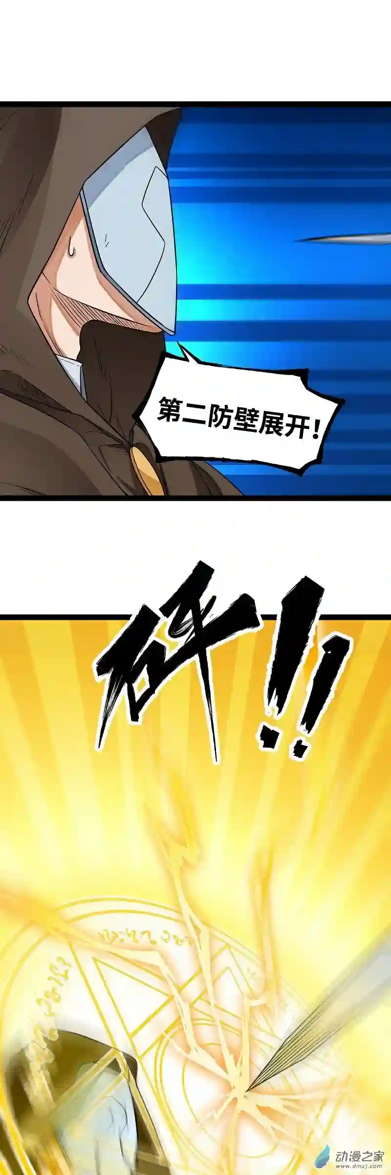 魔王勇者第20话 疑云重重