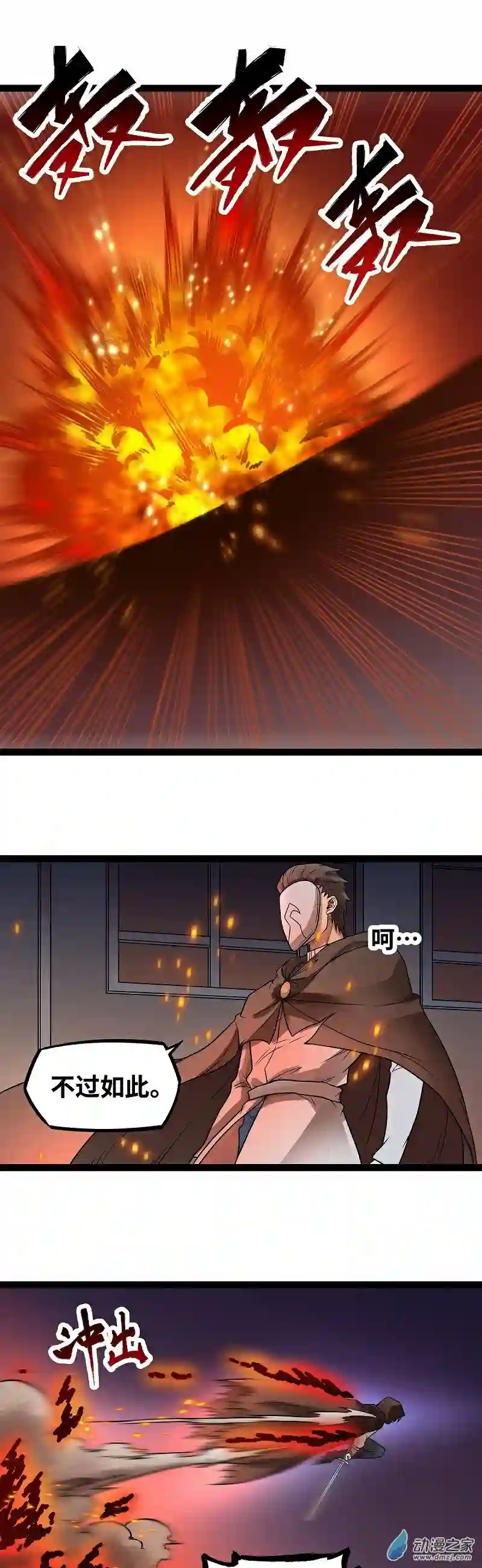 魔王勇者第20话 疑云重重