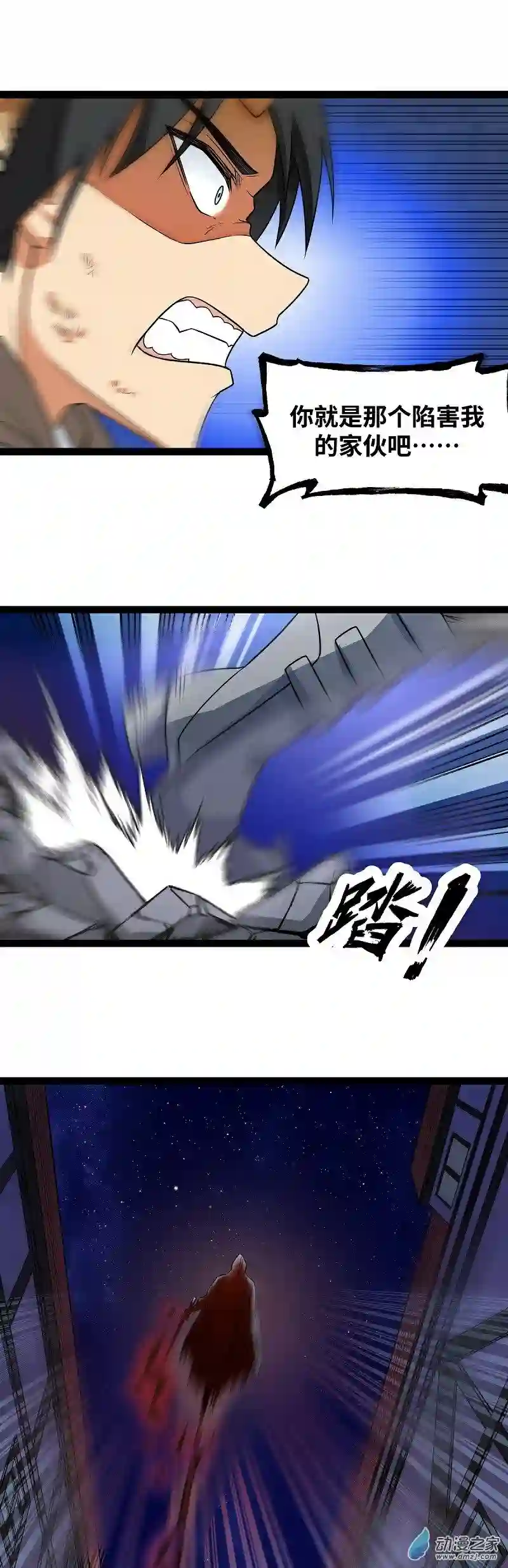 魔王勇者第20话 疑云重重