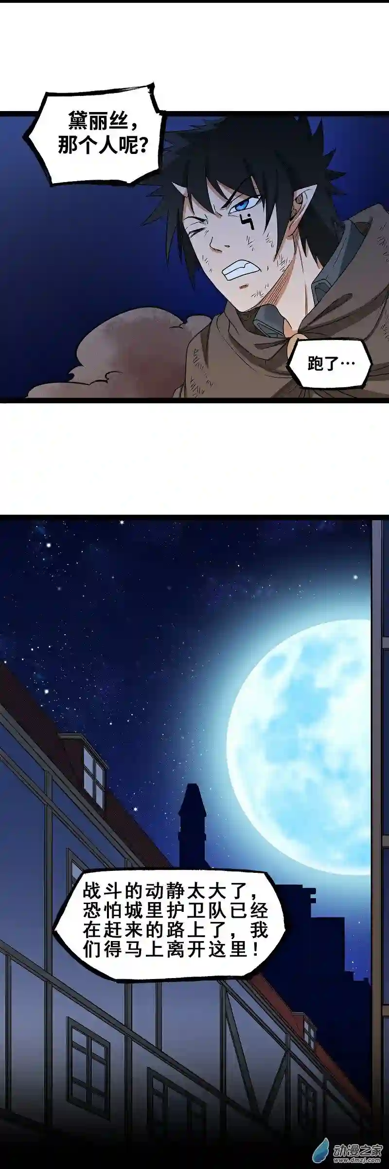 魔王勇者第20话 疑云重重