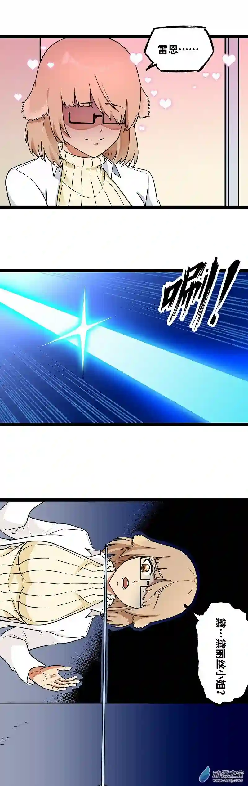 魔王勇者第20话 疑云重重