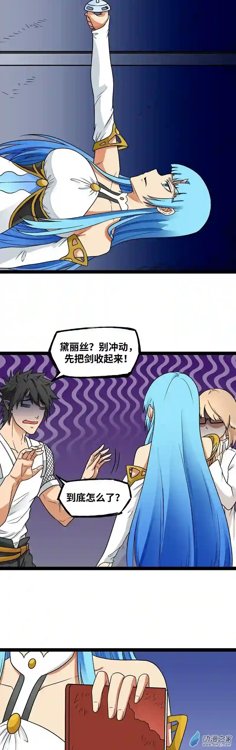 魔王勇者第20话 疑云重重