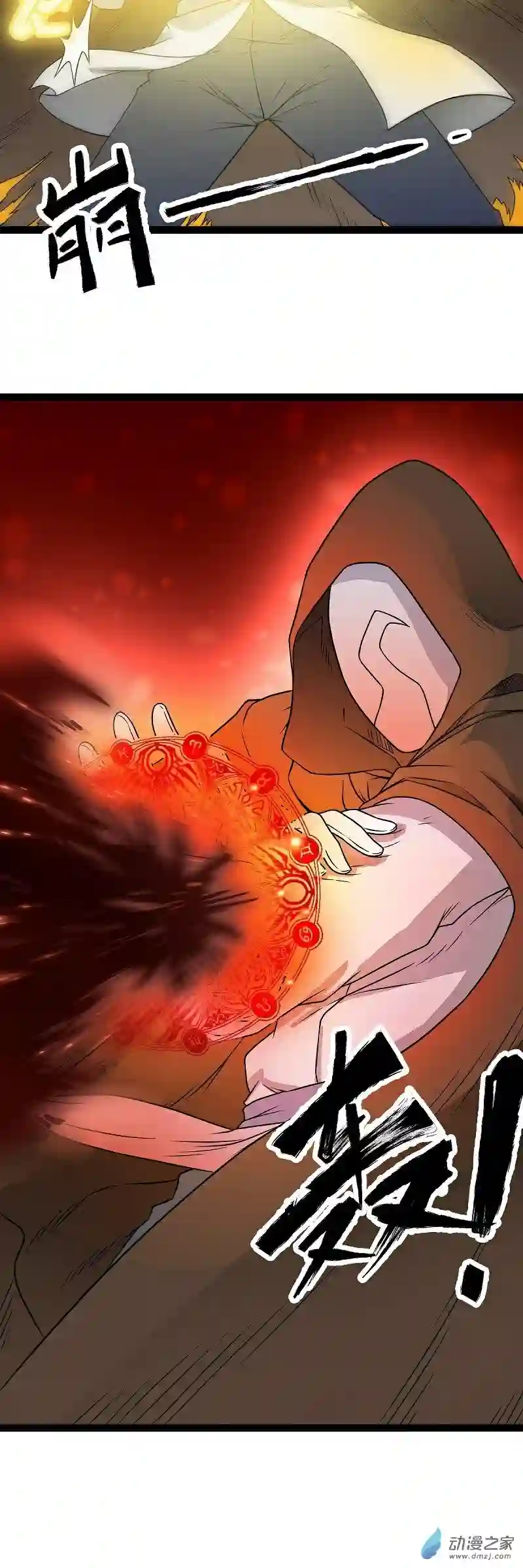 魔王勇者第20话 疑云重重