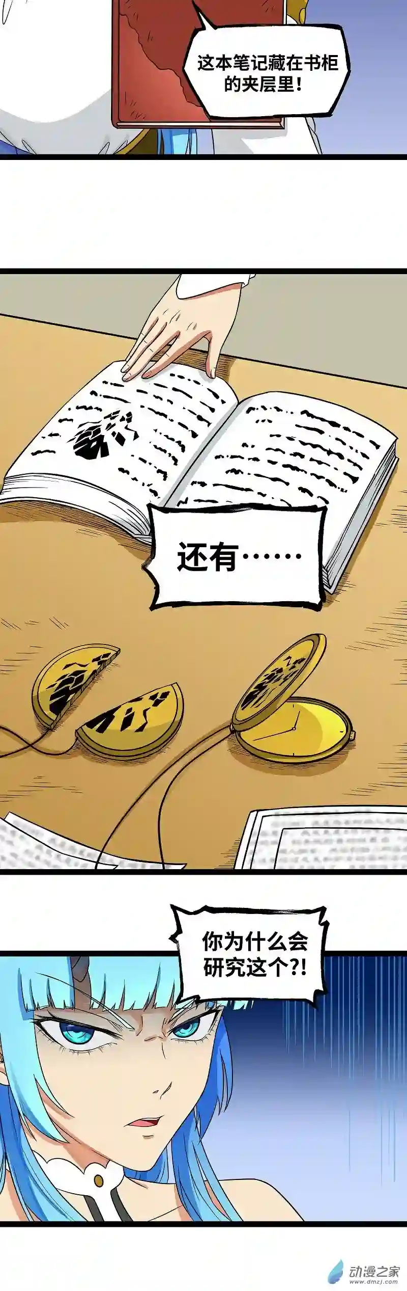 魔王勇者第20话 疑云重重