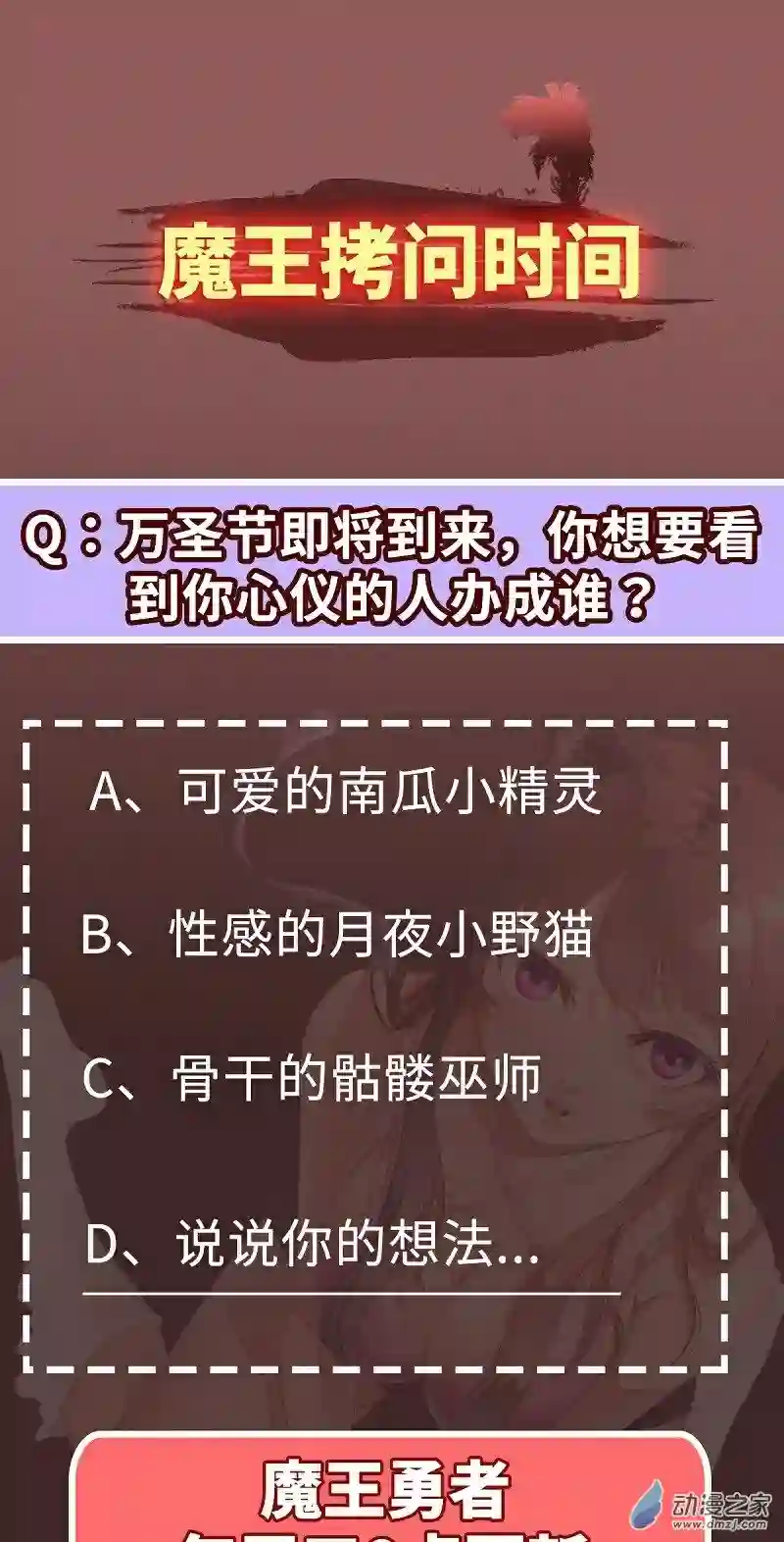 魔王勇者第20话 疑云重重