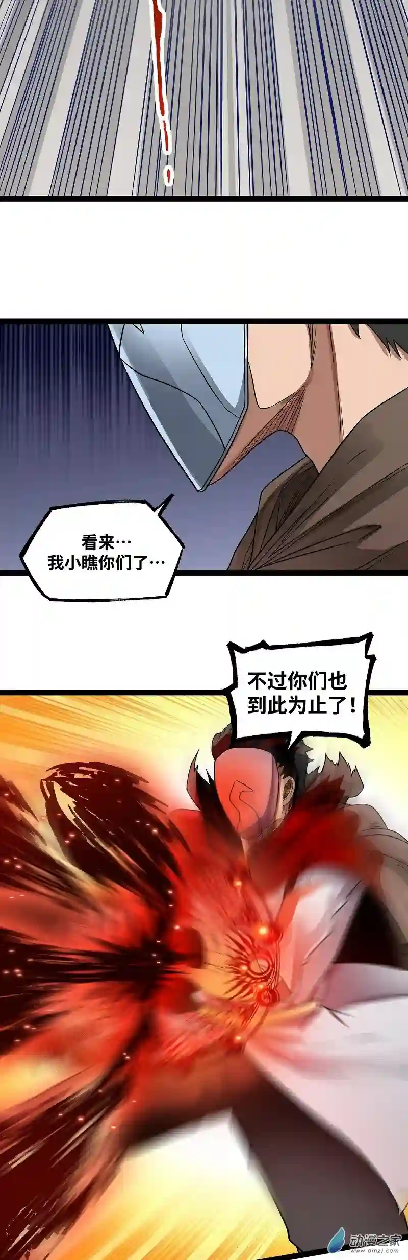 魔王勇者第20话 疑云重重