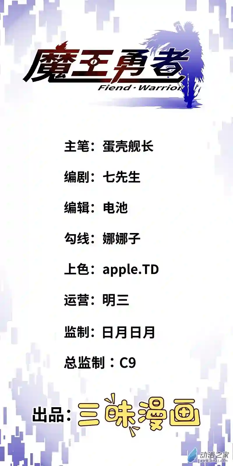 魔王勇者第21话 一直升级一直爽！