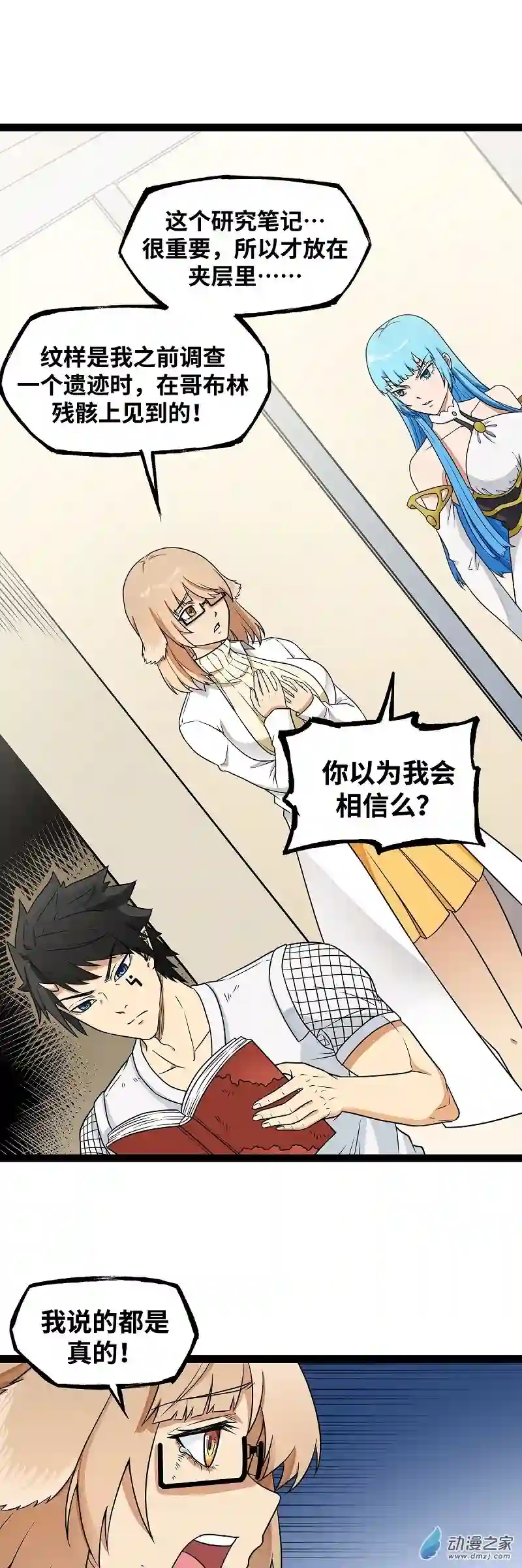 魔王勇者第21话 一直升级一直爽！