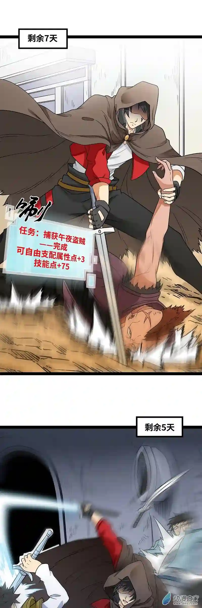 魔王勇者第21话 一直升级一直爽！