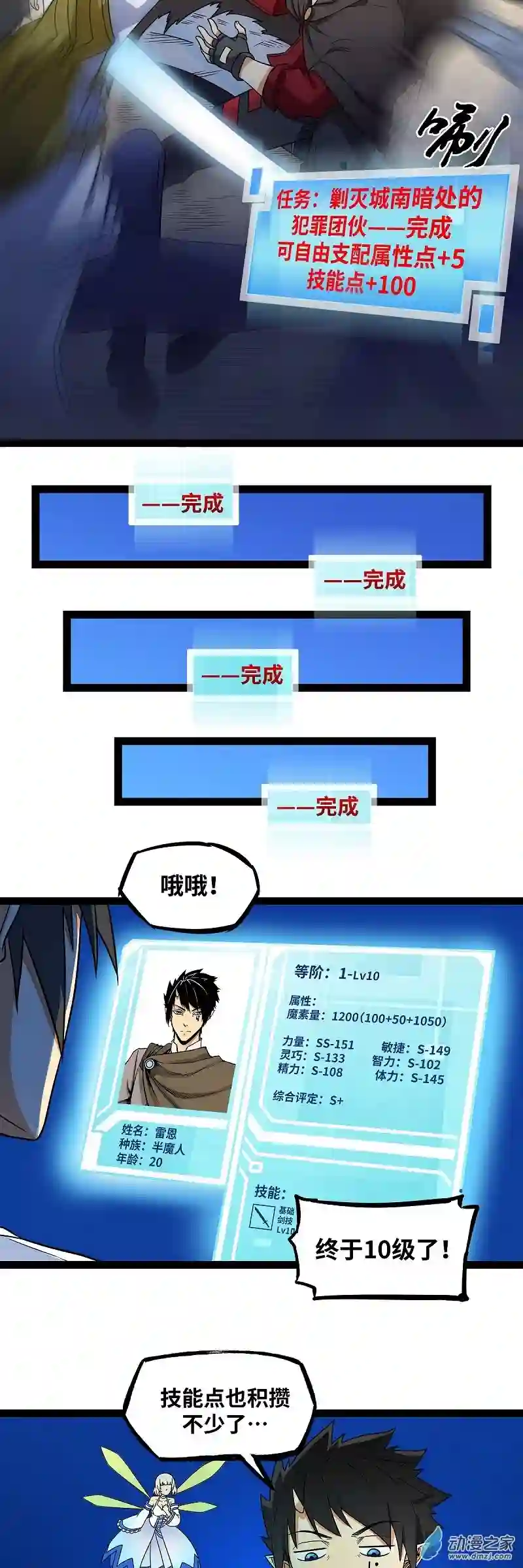 魔王勇者第21话 一直升级一直爽！