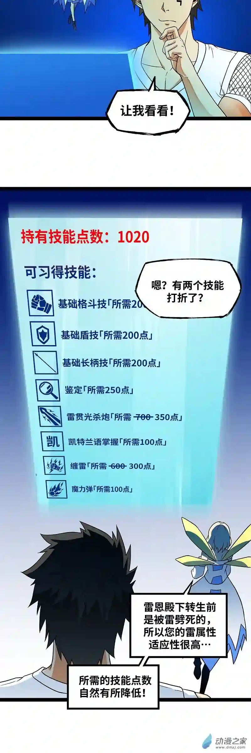 魔王勇者第21话 一直升级一直爽！