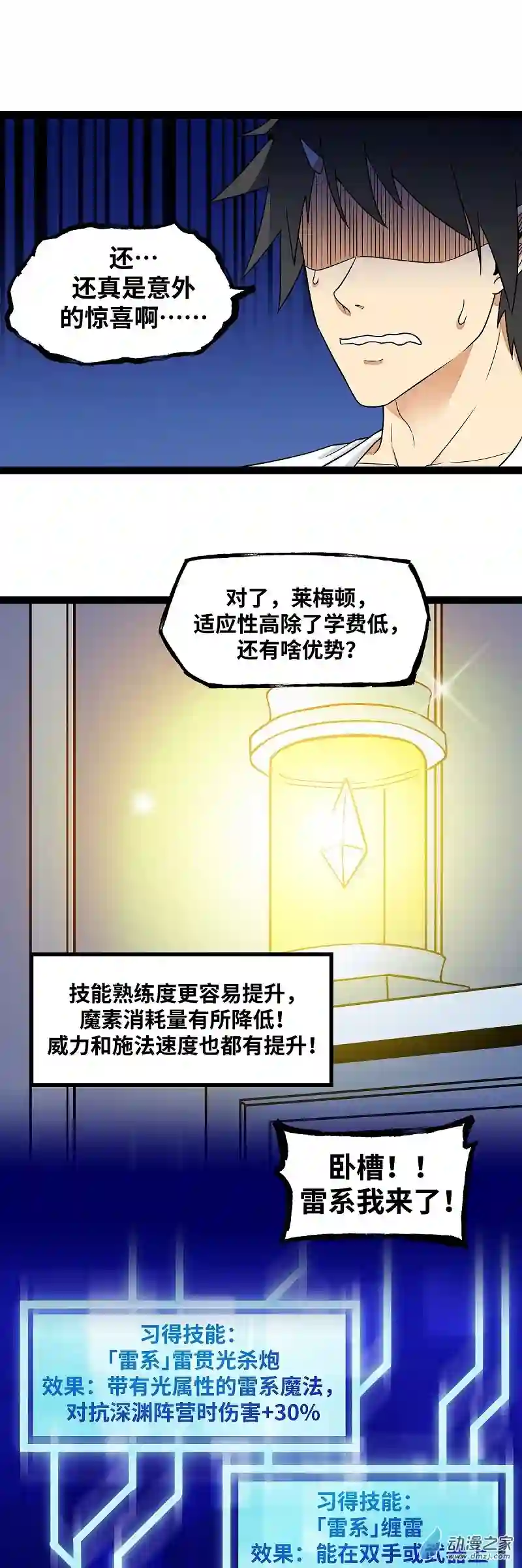 魔王勇者第21话 一直升级一直爽！