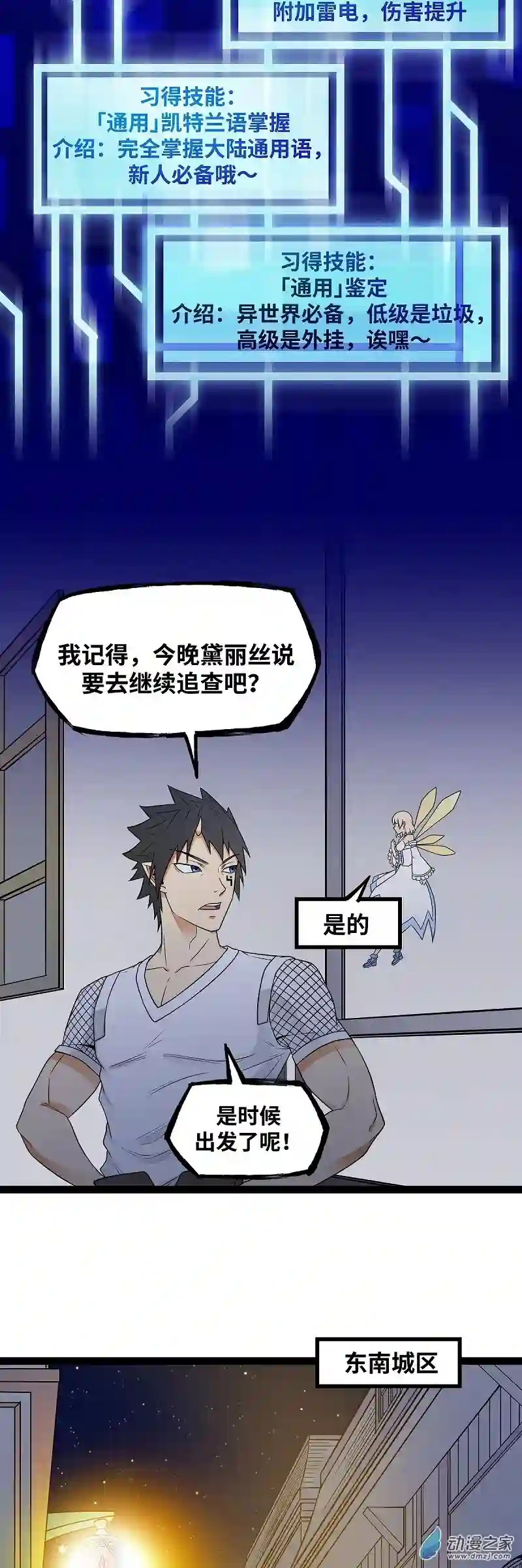 魔王勇者第21话 一直升级一直爽！