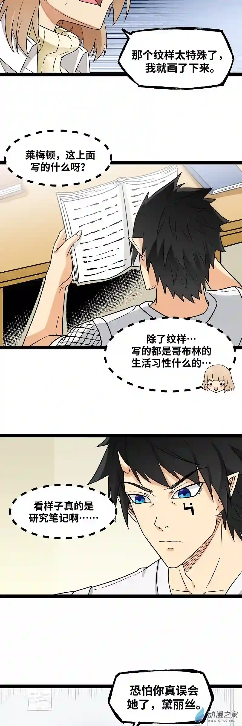 魔王勇者第21话 一直升级一直爽！