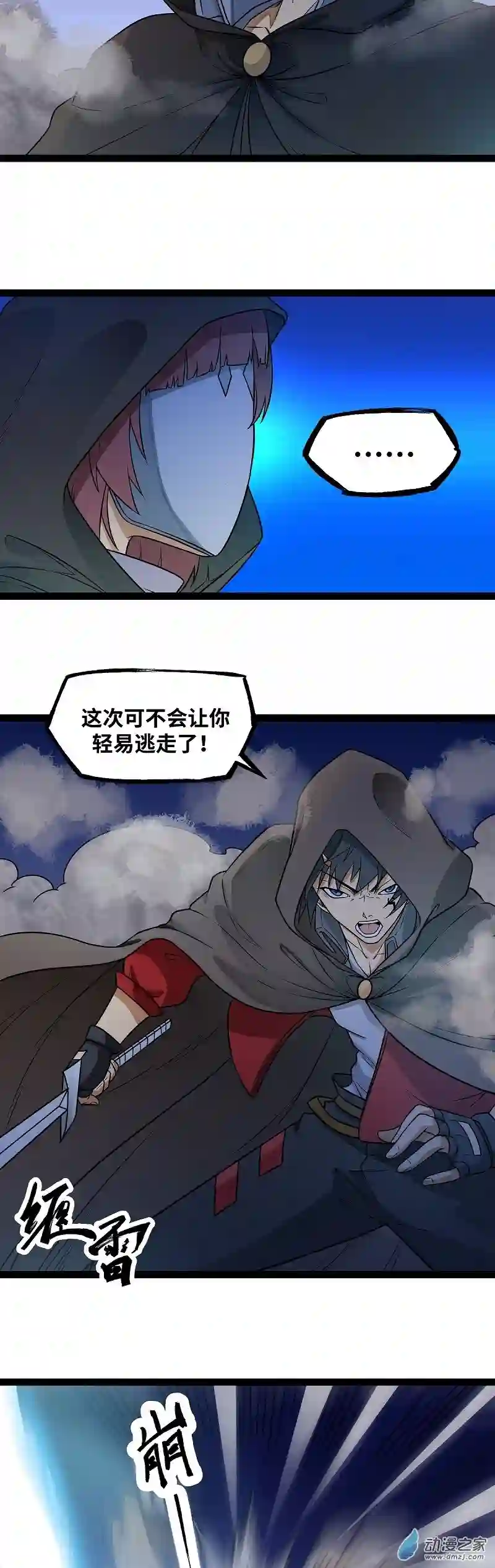 魔王勇者第21话 一直升级一直爽！