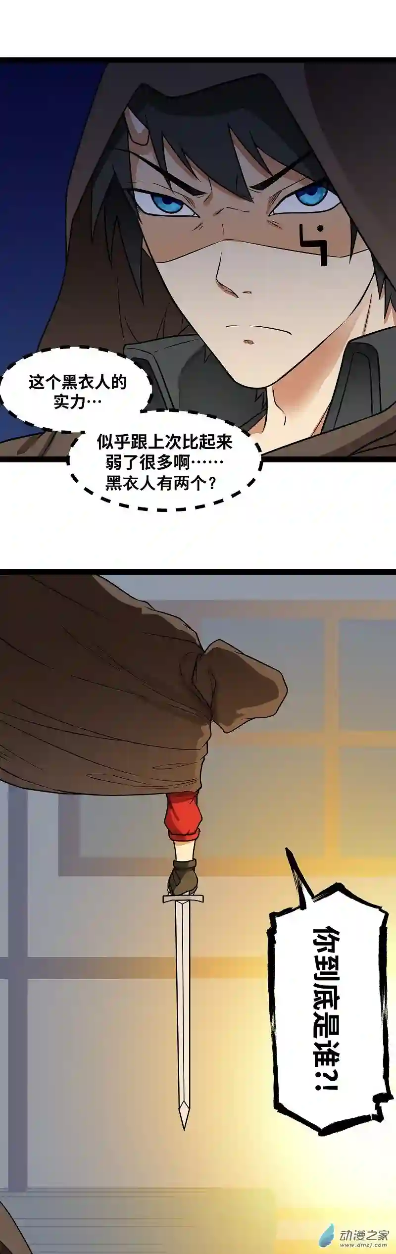 魔王勇者第21话 一直升级一直爽！