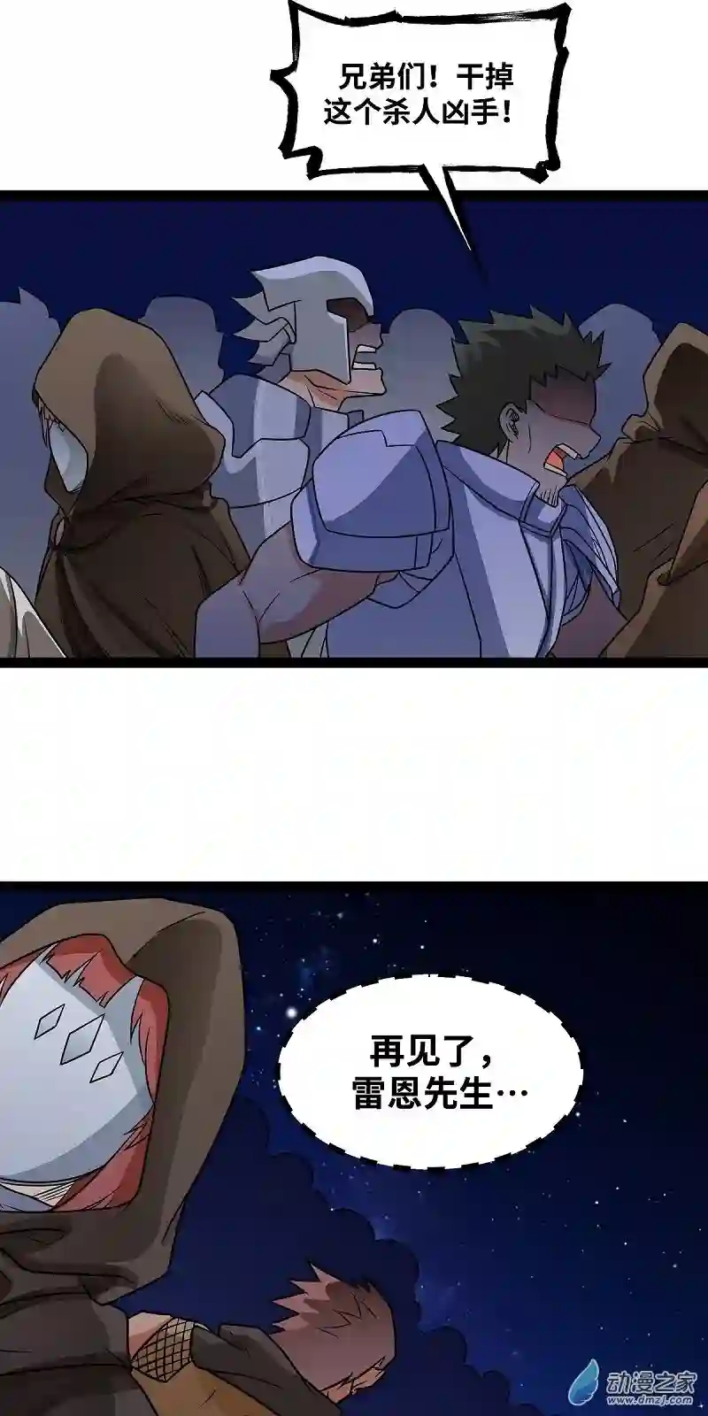 魔王勇者第21话 一直升级一直爽！