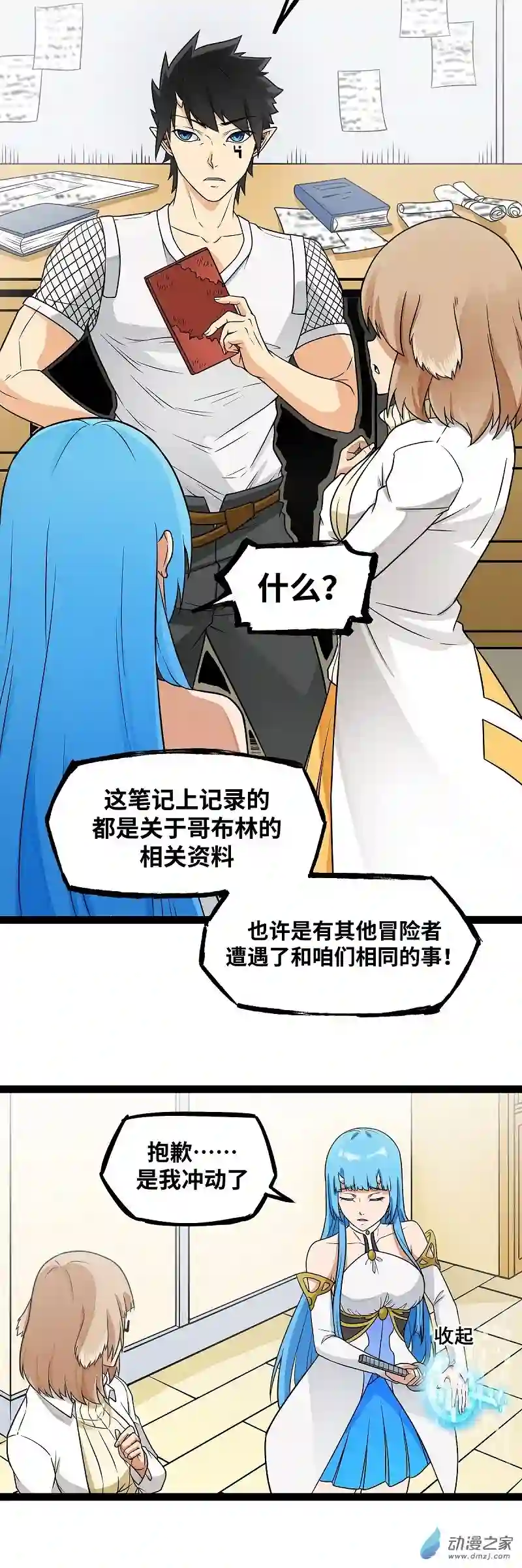 魔王勇者第21话 一直升级一直爽！