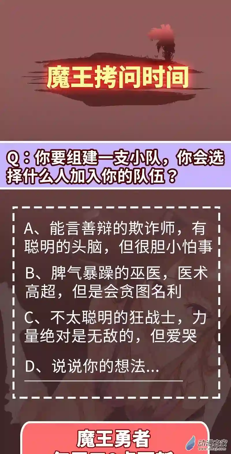 魔王勇者第21话 一直升级一直爽！