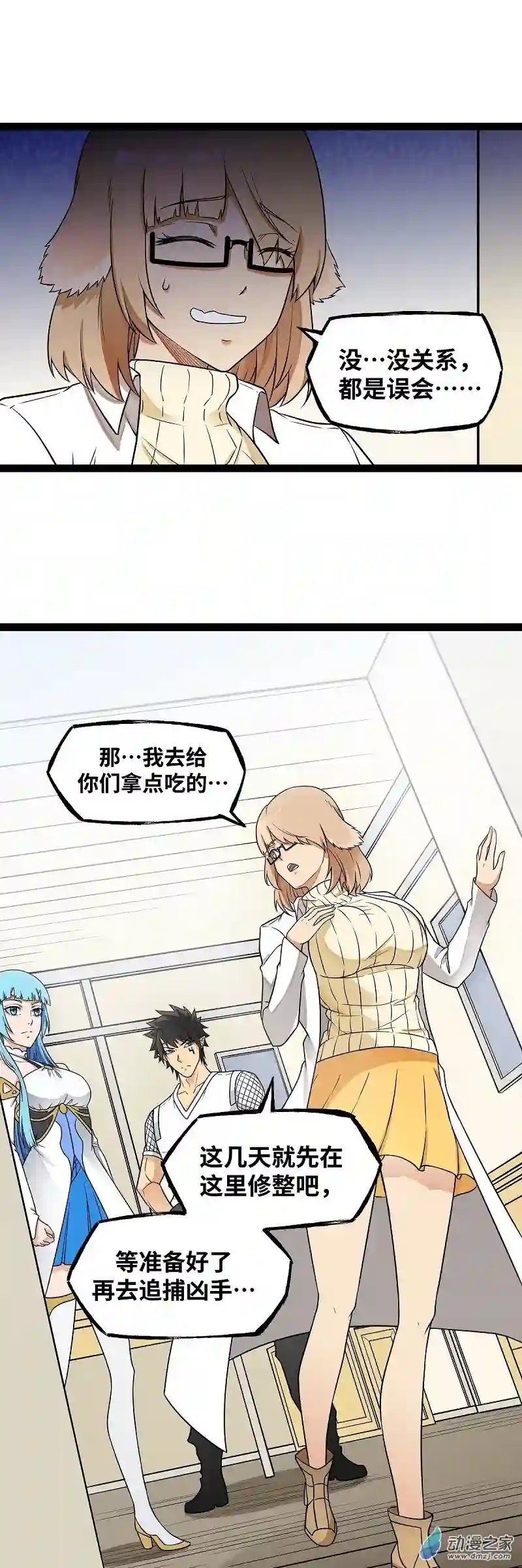 魔王勇者第21话 一直升级一直爽！