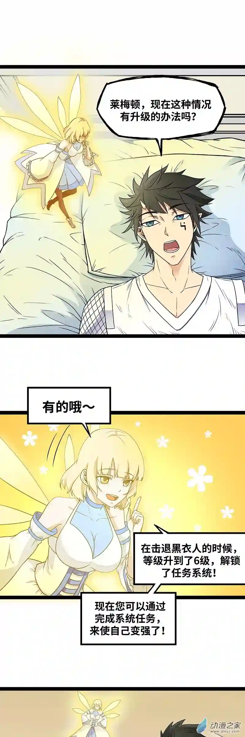 魔王勇者第21话 一直升级一直爽！