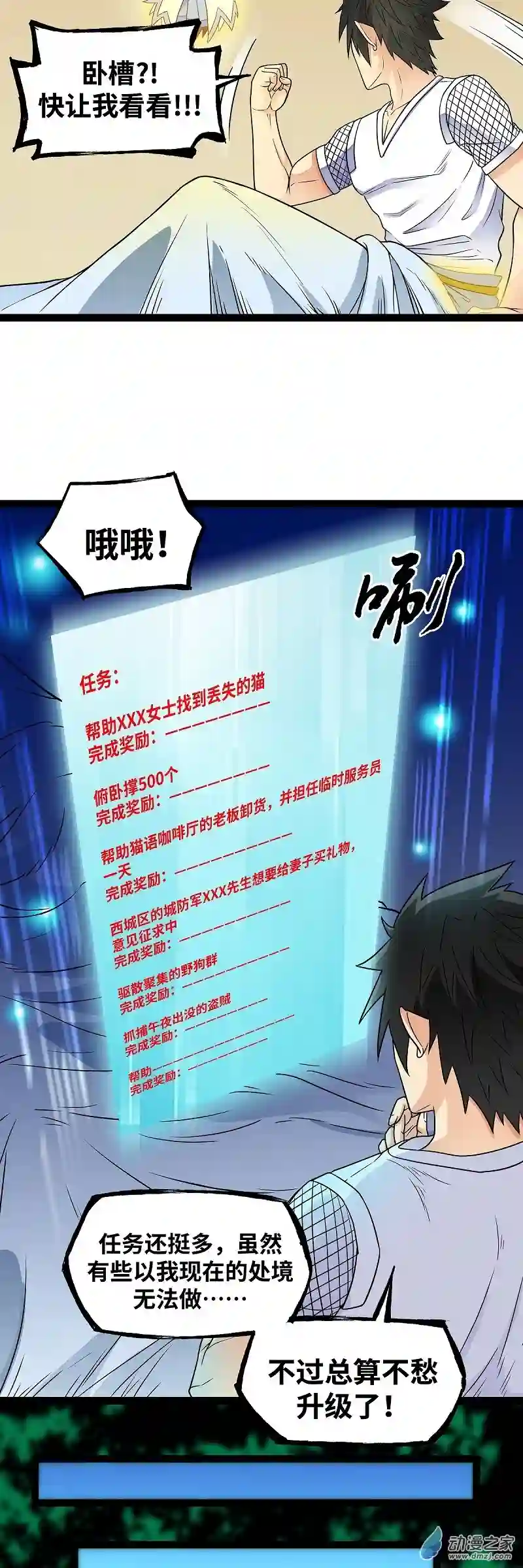 魔王勇者第21话 一直升级一直爽！