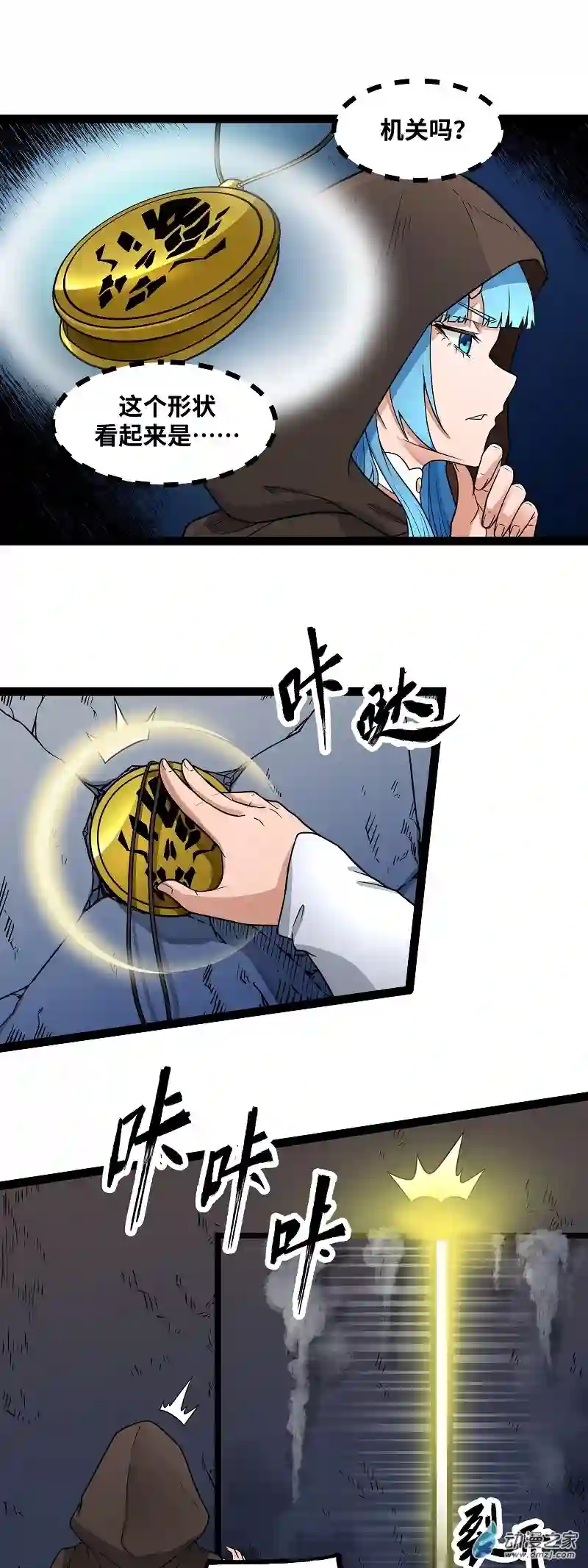 魔王勇者第22话 地下祭坛