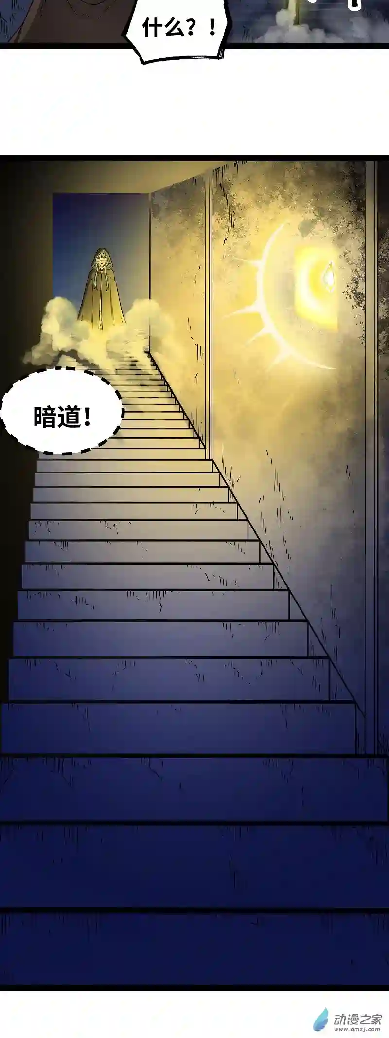 魔王勇者第22话 地下祭坛