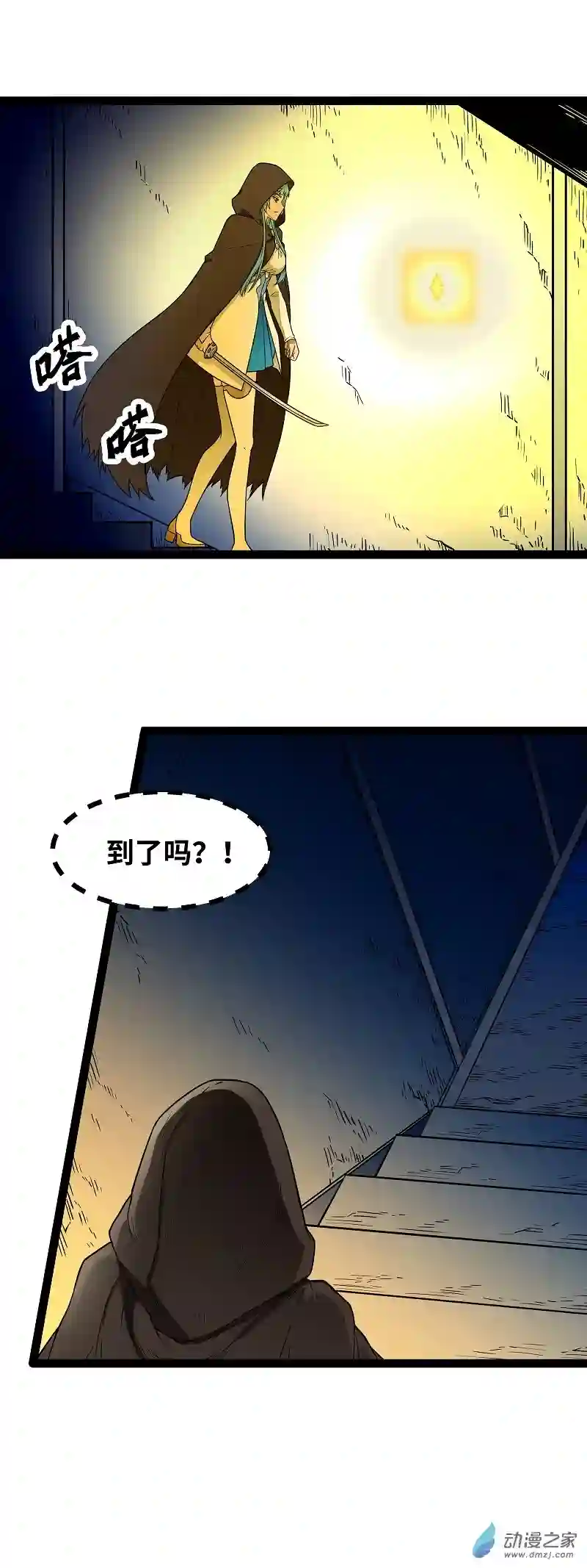 魔王勇者第22话 地下祭坛