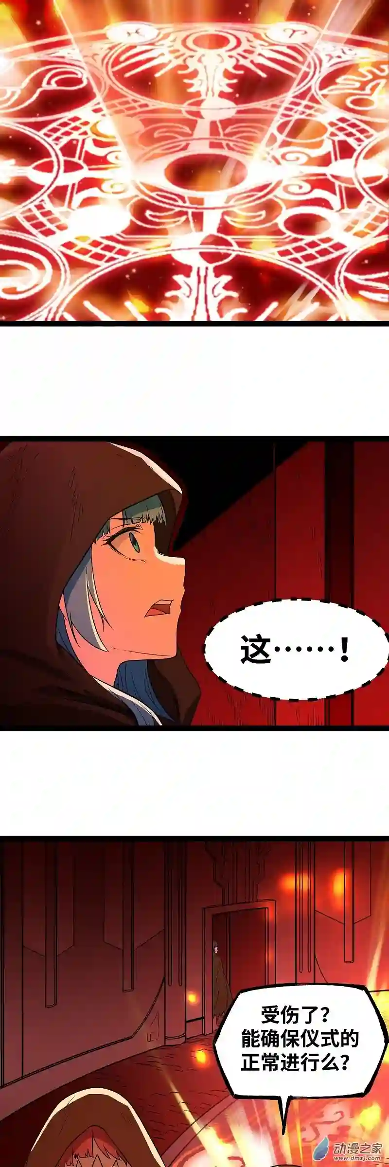 魔王勇者第22话 地下祭坛