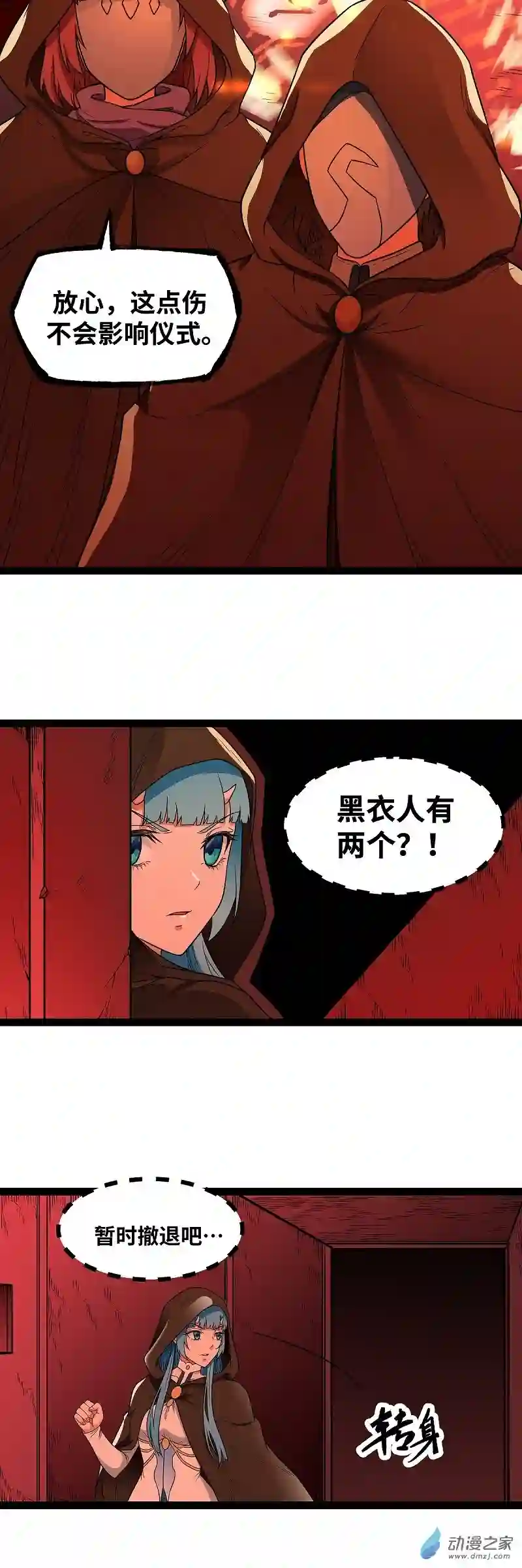 魔王勇者第22话 地下祭坛